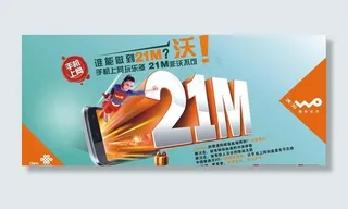 联通广告图片