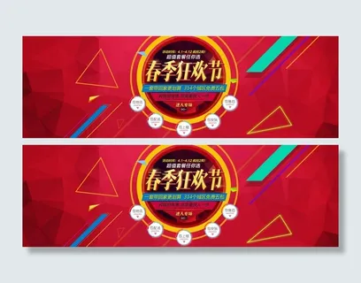 红色背景淘宝海报