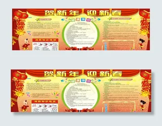 新春板报图片