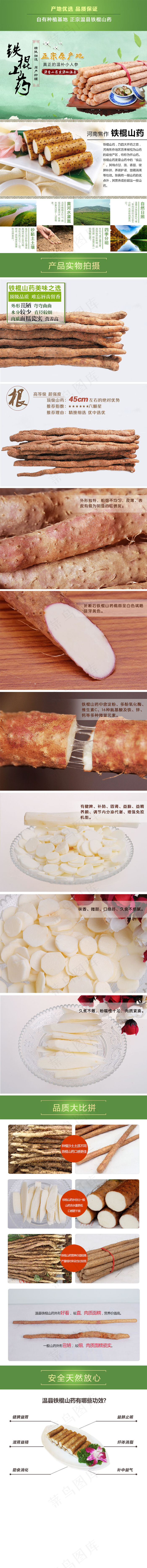 铁棍山药绿色原创psd设计