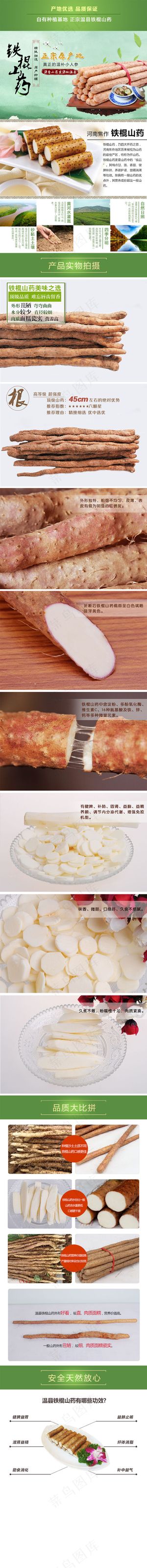 铁棍山药绿色原创psd设计