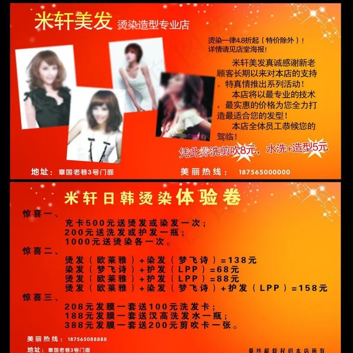 美容美发优惠券图片psd模版下载