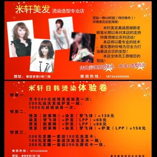 美容美发优惠券图片
