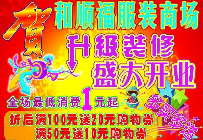 商场巨幅图片cdr矢量模版下载