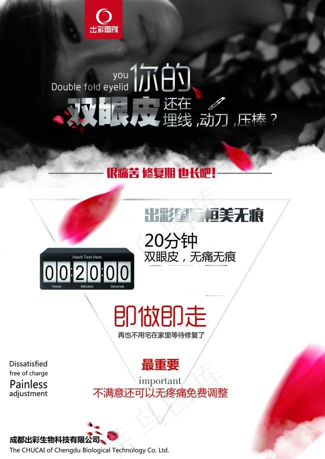 双眼皮深色海报(2481X3507(DPI:300))psd模版下载