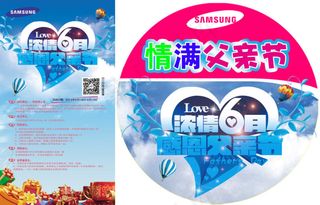 情满父亲节活动展架地贴PSD素材