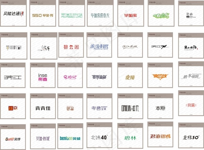 文字LOGO设计cdr矢量模版下载
