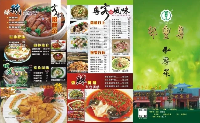 客家菜谱系列设计(550X350)cdr矢量模版下载