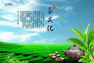 茶文化宣传海报设计PSD模板下载