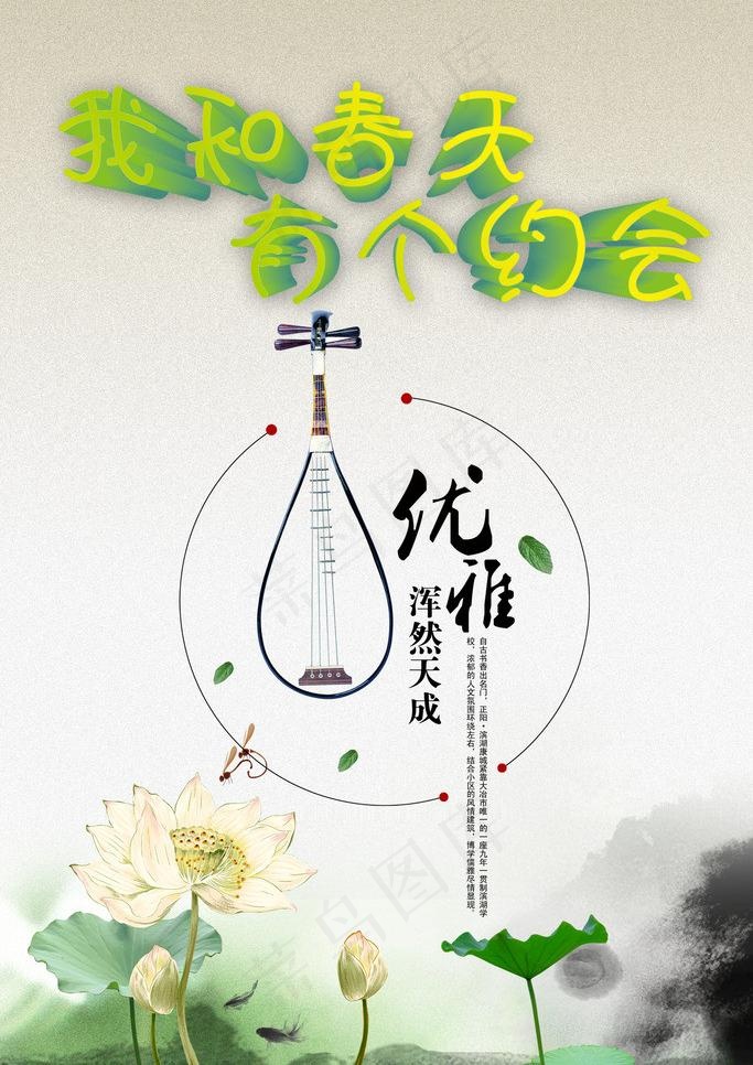 我和春天有个约会图片