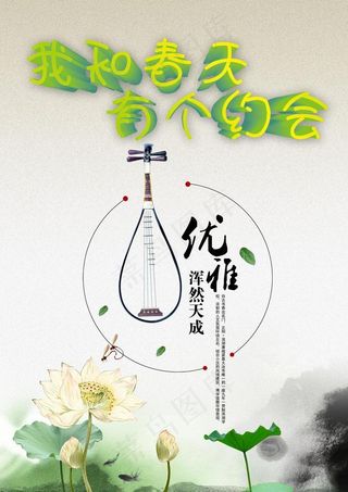 我和春天有个约会图片