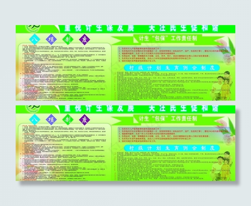 计划生育图片cdr矢量模版下载