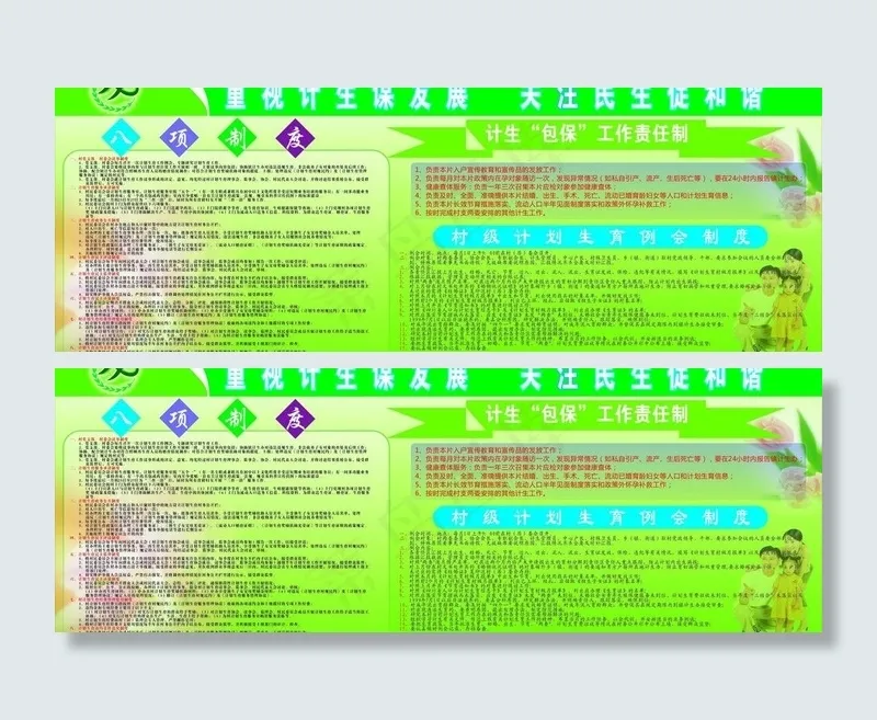 计划生育图片cdr矢量模版下载