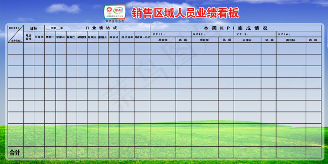 销售人员业绩看板(10393X4517(DPI:75))psd模版下载