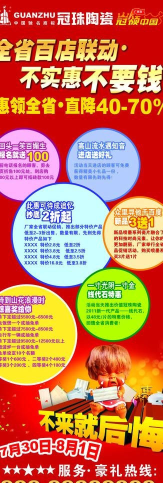 冠珠陶瓷 x展架图片(3986X10630(DPI:168))psd模版下载