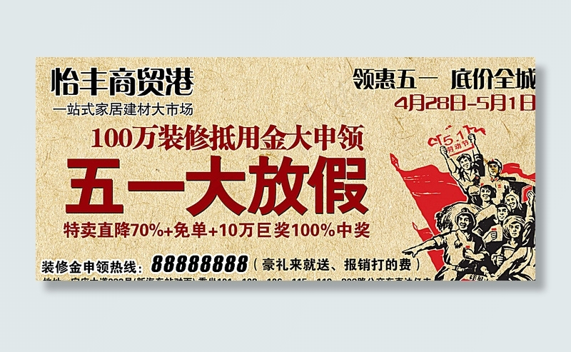 五一装饰海报图片