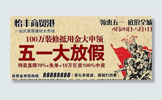 五一装饰海报图片