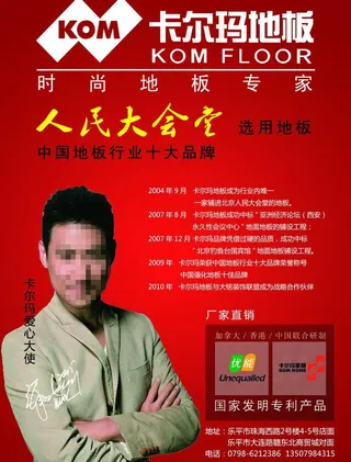 卡尔玛地板图片