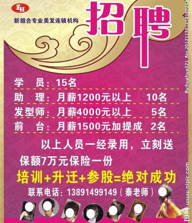 招聘海报图片cdr矢量模版下载