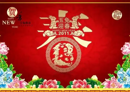 新春贺年玉兔迎春PSD素材