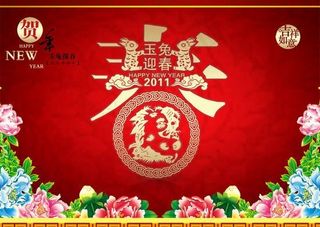 新春贺年玉兔迎春PSD素材