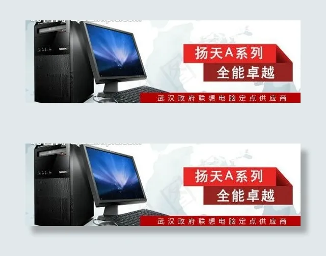 联想扬天台式机图片psd模版下载