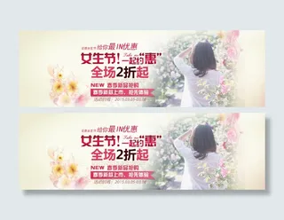 三八节海报女生节海报