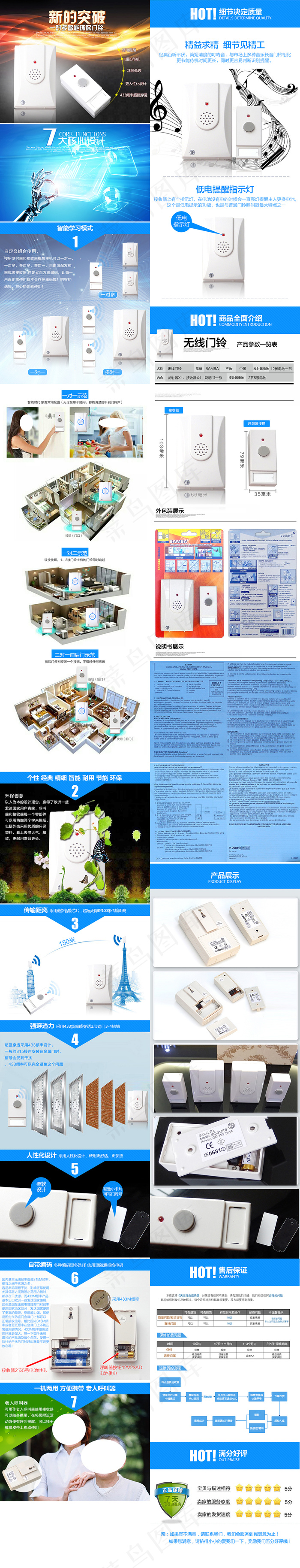 淘宝天猫京东数码电器无线门铃详情页...