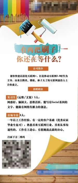 创意招聘展架 创意招聘展架