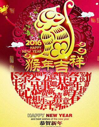 猴年海报图片
