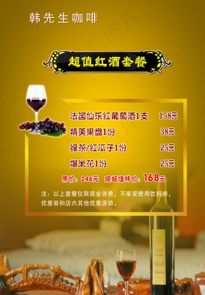 咖啡 宣传图片cdr矢量模版下载