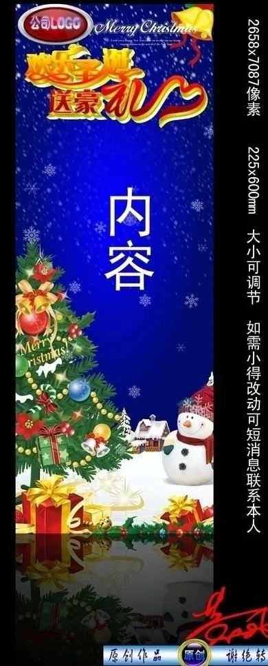 圣诞节展架图片(2658X7087(DPI:300))psd模版下载