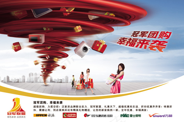 购物宣传海报(6201X4134(DPI:35))psd模版下载
