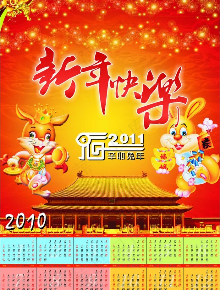 2011年日历图片