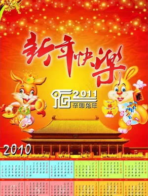 2011年日历图片