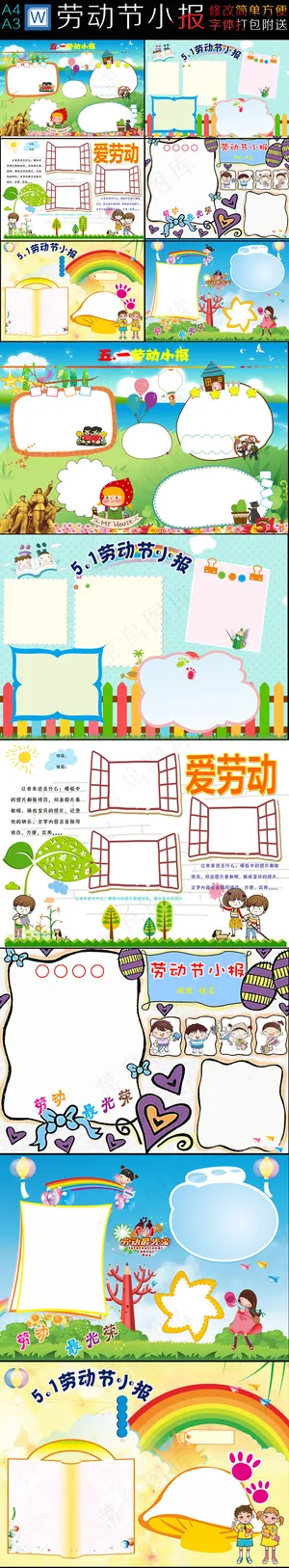 劳动节电子手抄小报空白模板