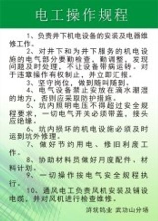 矿业公司制度14