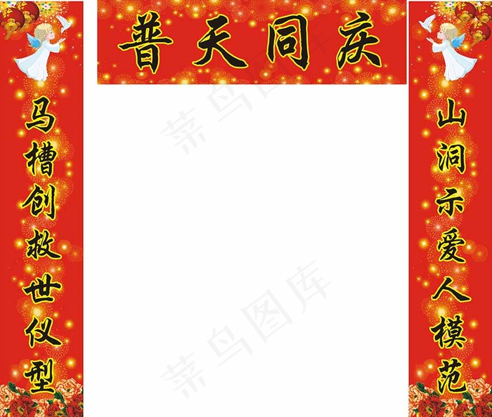 基督教堂对联cdr矢量模版下载