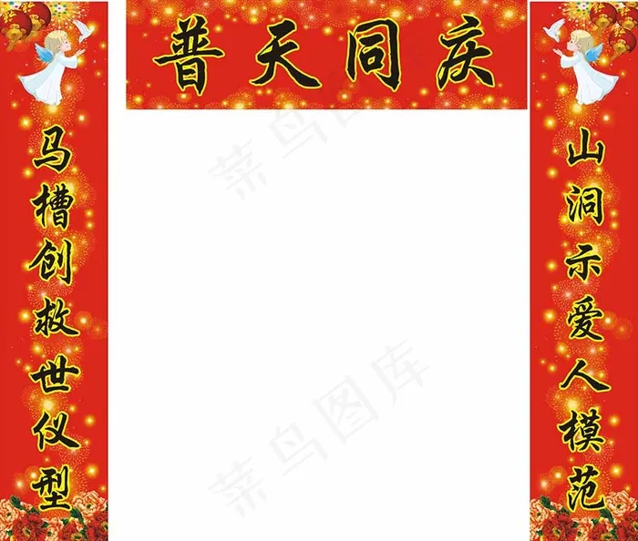 基督教堂对联