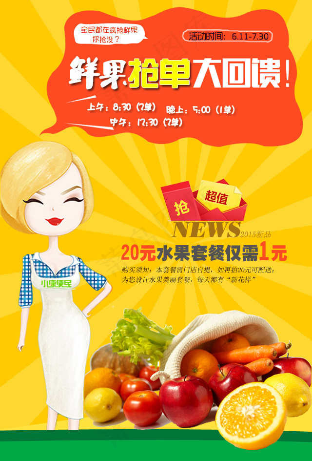 色彩艳丽活动抢单大回馈鲜果红包美女...psd模版下载