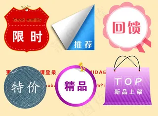 淘宝店铺促销图标源文件