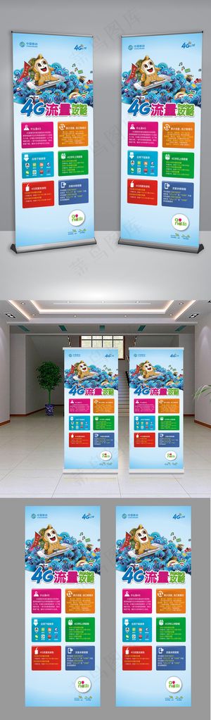 蓝色中国移动4G流量展架模板
