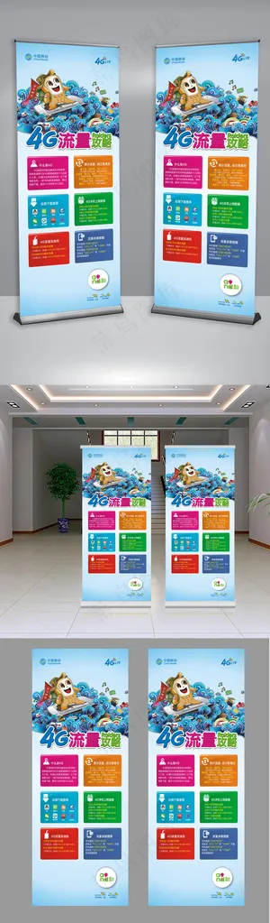 蓝色中国移动4G流量展架模板