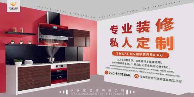 房地产家装展板设计