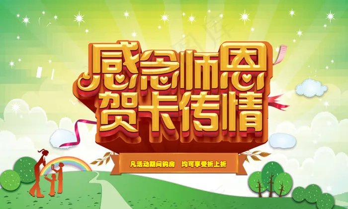 感念师恩教师节海报设计PSD素材