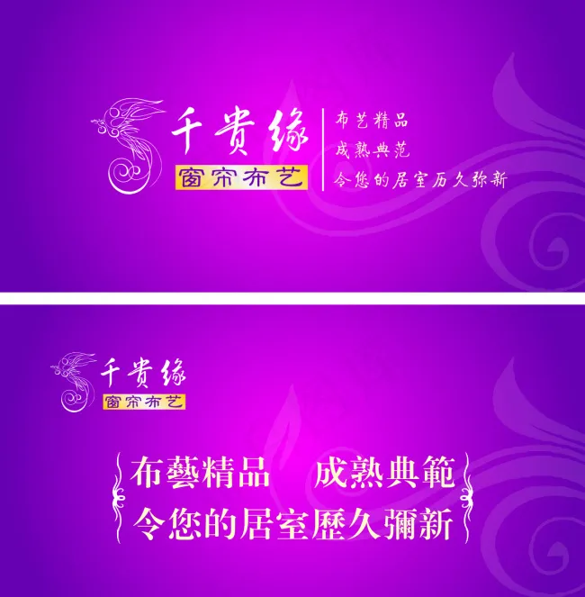 窗帘布艺名片模板cdr矢量模版下载
