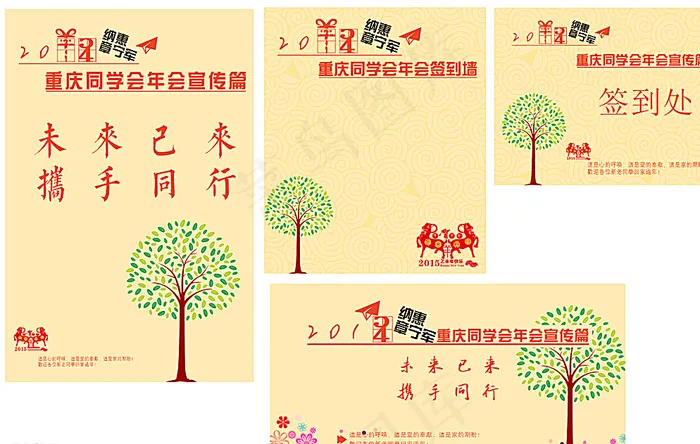 2015 年会签到处图片cdr矢量模版下载