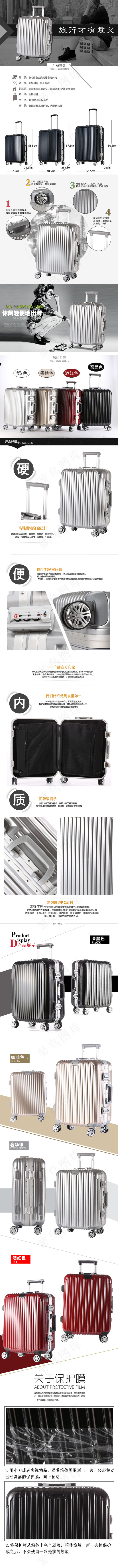 拉杆箱详情页