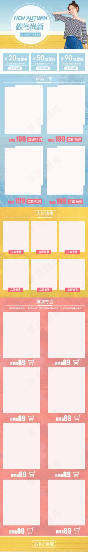 淘宝秋冬新风尚手机端首页模板