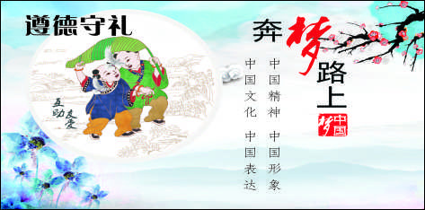 遵德守礼cdr矢量模版下载